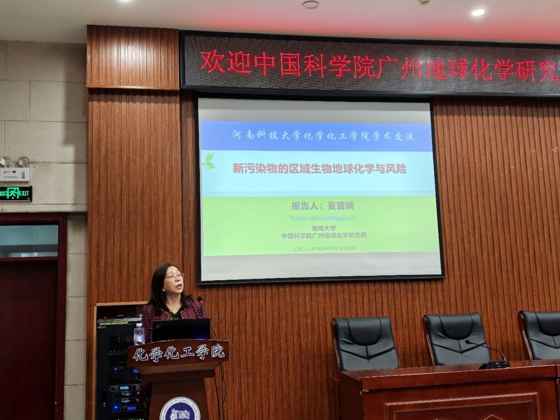 中国科学院广州地球化学研究所麦碧娴研究员应邀来我院作学术报告